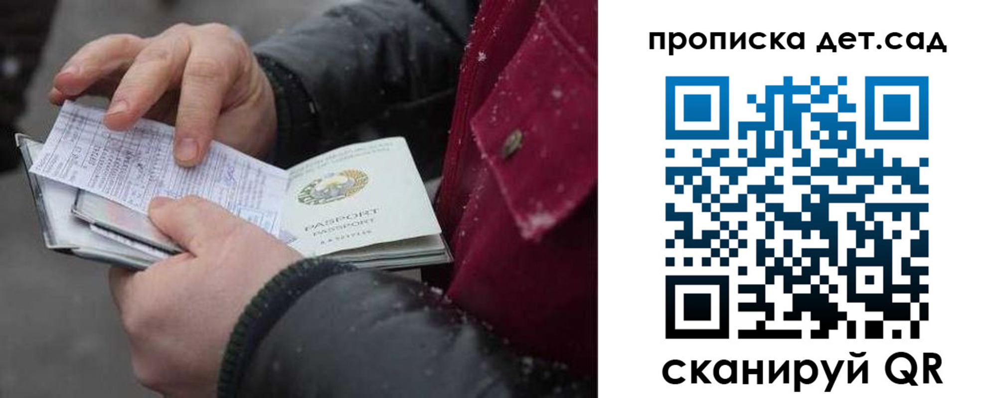 прописка ребенка в Новотроицке