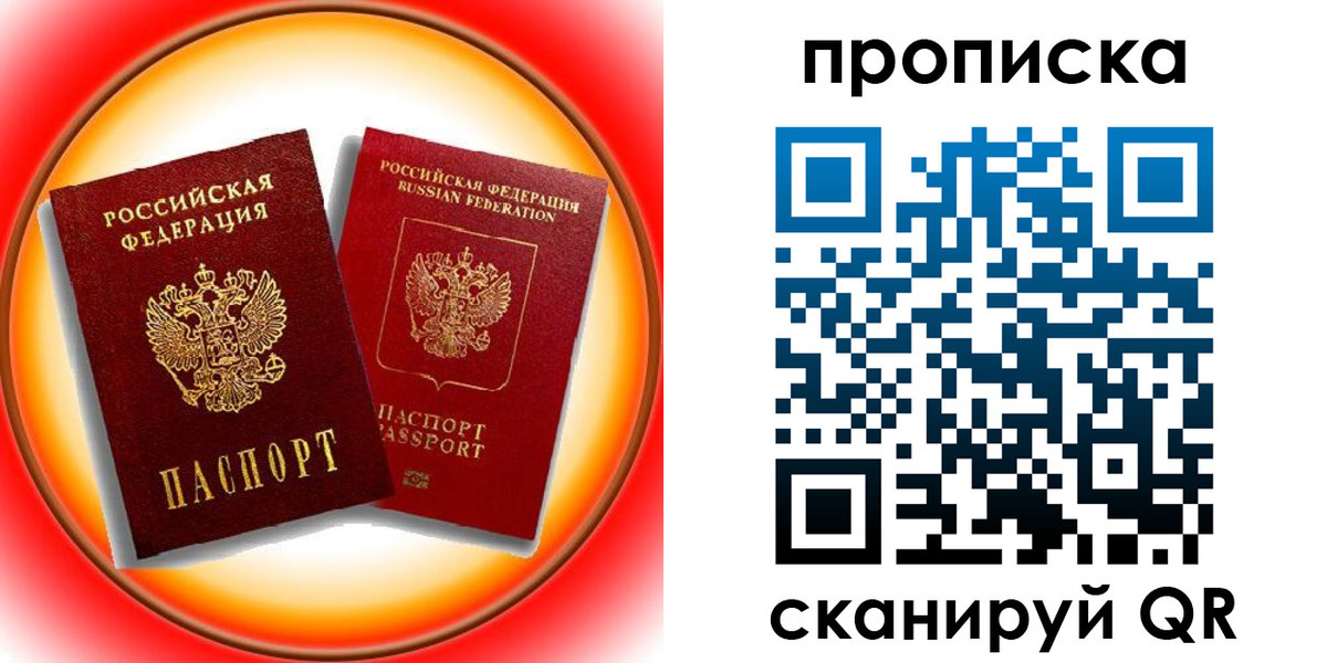 прописка в Новотроицке